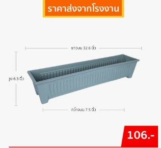 กระถางรางยาว